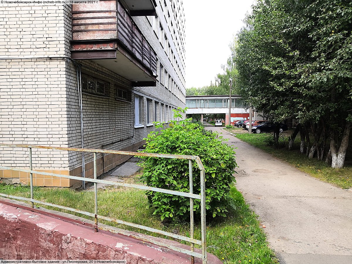 ул. Пионерская, 20 (г. Новочебоксарск) - административно-бытовое здание.