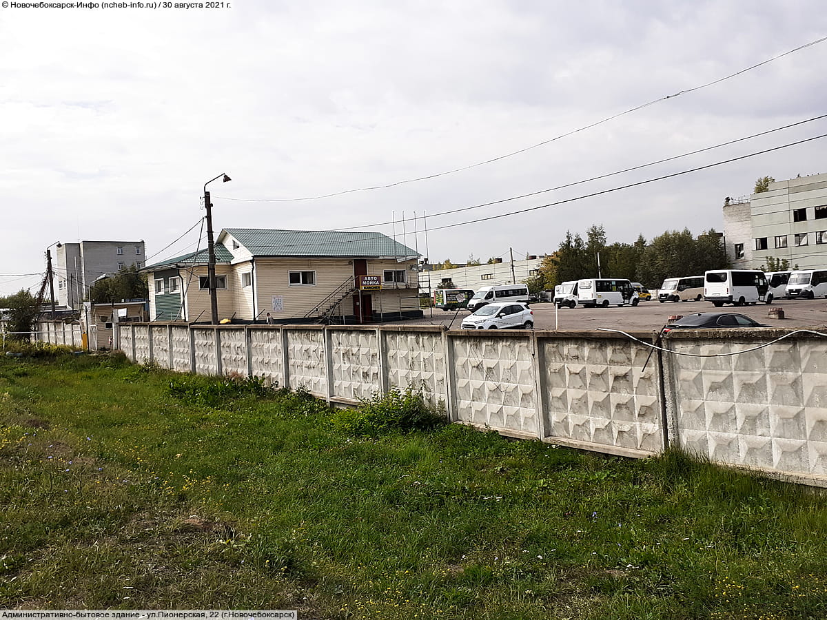 ул. Пионерская, 22 (г. Новочебоксарск) - административно-бытовое здание.