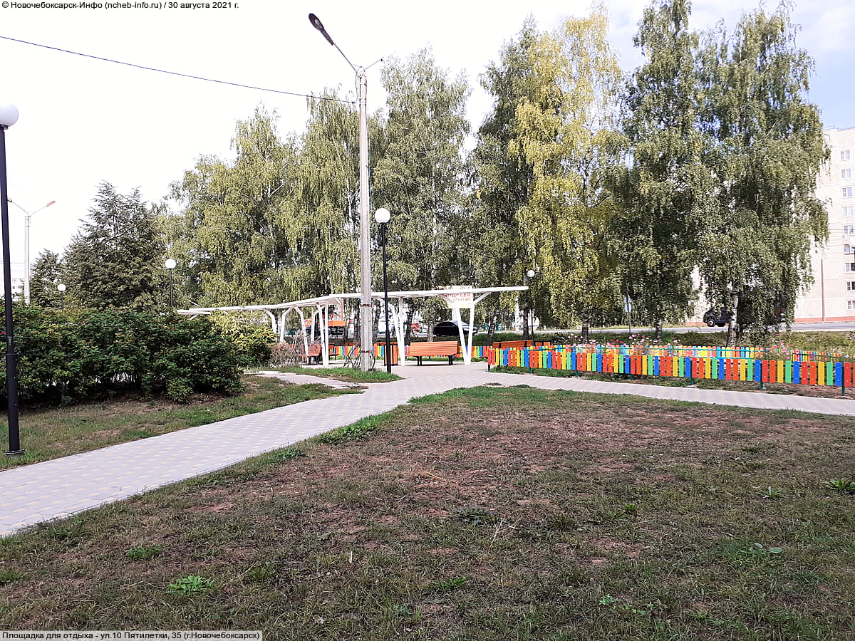 Площадка для отдыха - ул. 10 Пятилетки, 35 (г. Новочебоксарск).