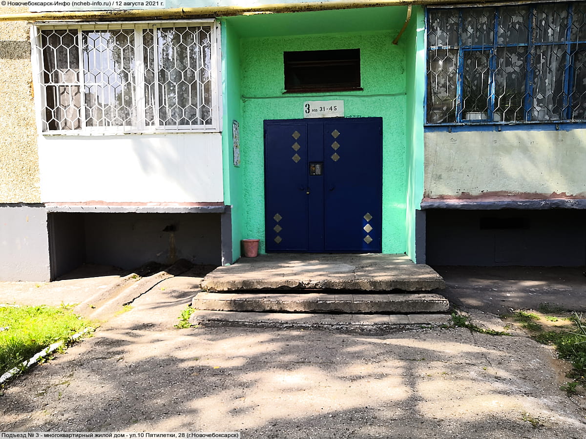 Подъезд № 3 - многоквартирный жилой дом - ул. 10 Пятилетки, 28 (г. Новочебоксарск).