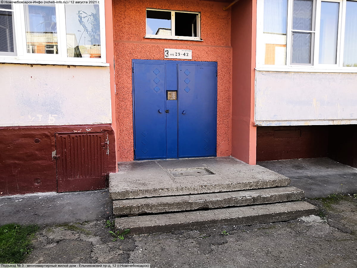 Подъезд № 3 - многоквартирный жилой дом - Ельниковский пр‑д, 12 (г. Новочебоксарск).