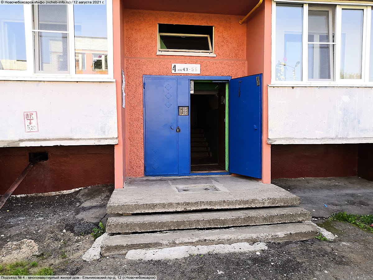 Подъезд № 4 - многоквартирный жилой дом - Ельниковский пр‑д, 12 (г. Новочебоксарск).