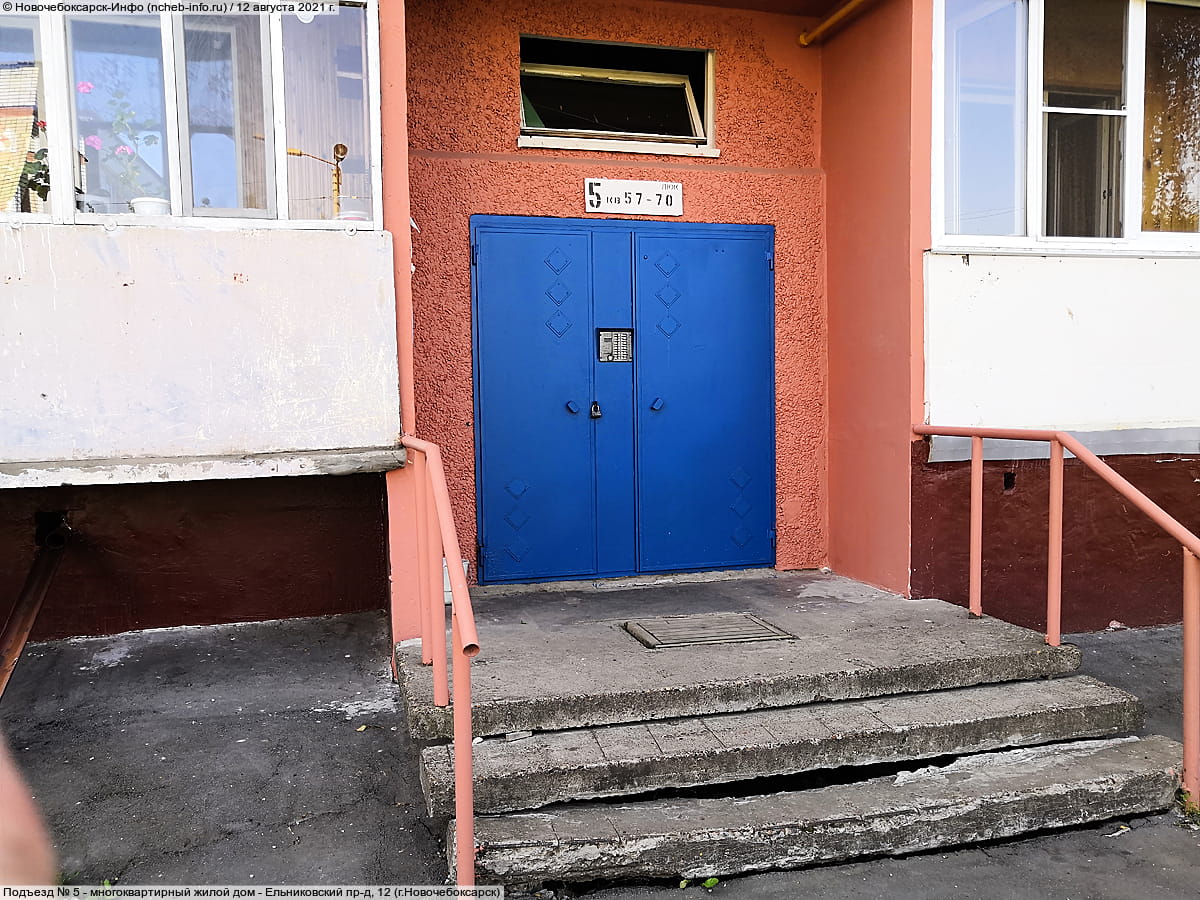 Подъезд № 5 - многоквартирный жилой дом - Ельниковский пр‑д, 12 (г. Новочебоксарск).