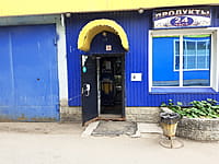 "Продукты", магазин. 30 августа 2021 (пн).