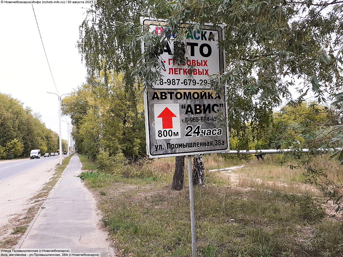 Улица Промышленная (г. Новочебоксарск). 30 августа 2021 (пн).