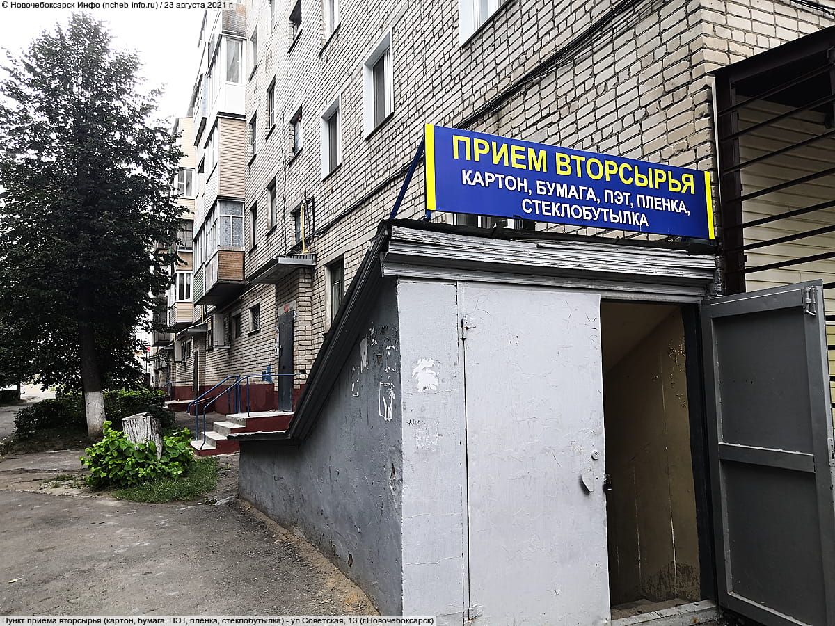 Пункт приема вторсырья (картон, бумага, ПЭТ, плёнка, стеклобутылка).