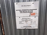 Пункт по приёму металлолома. 30 августа 2021 (пн).