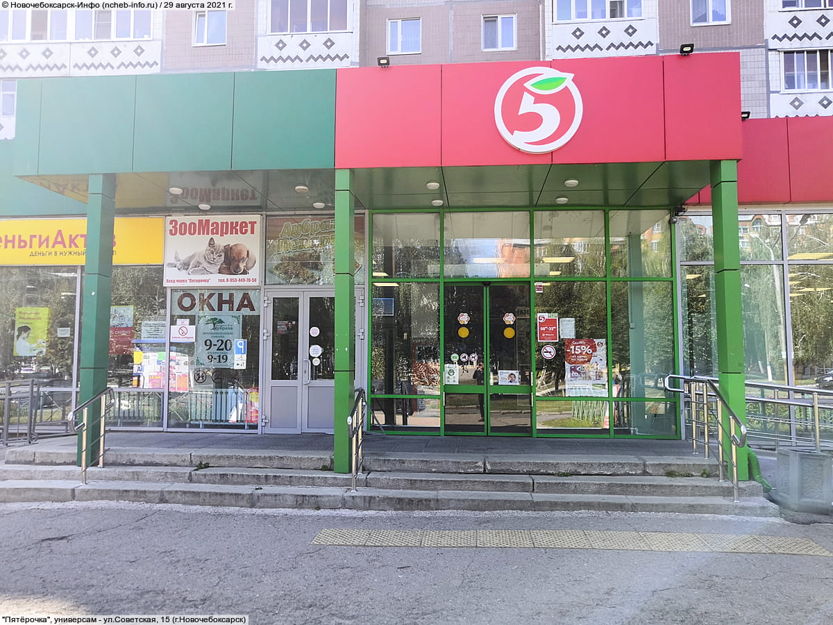 "Пятёрочка", универсам. 29 августа 2021 (вс).