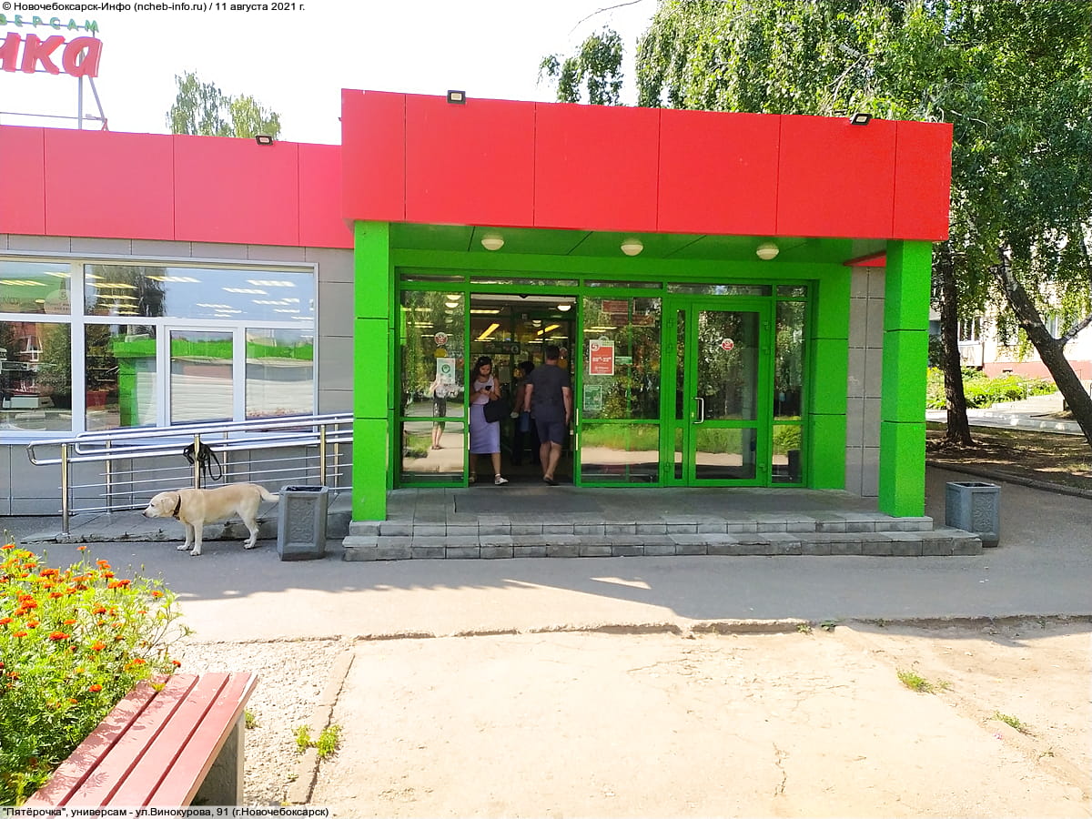 "Пятёрочка", универсам. 11 августа 2021 (ср).
