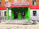 "Пятёрочка", универсам. 14 августа 2021 (сб).