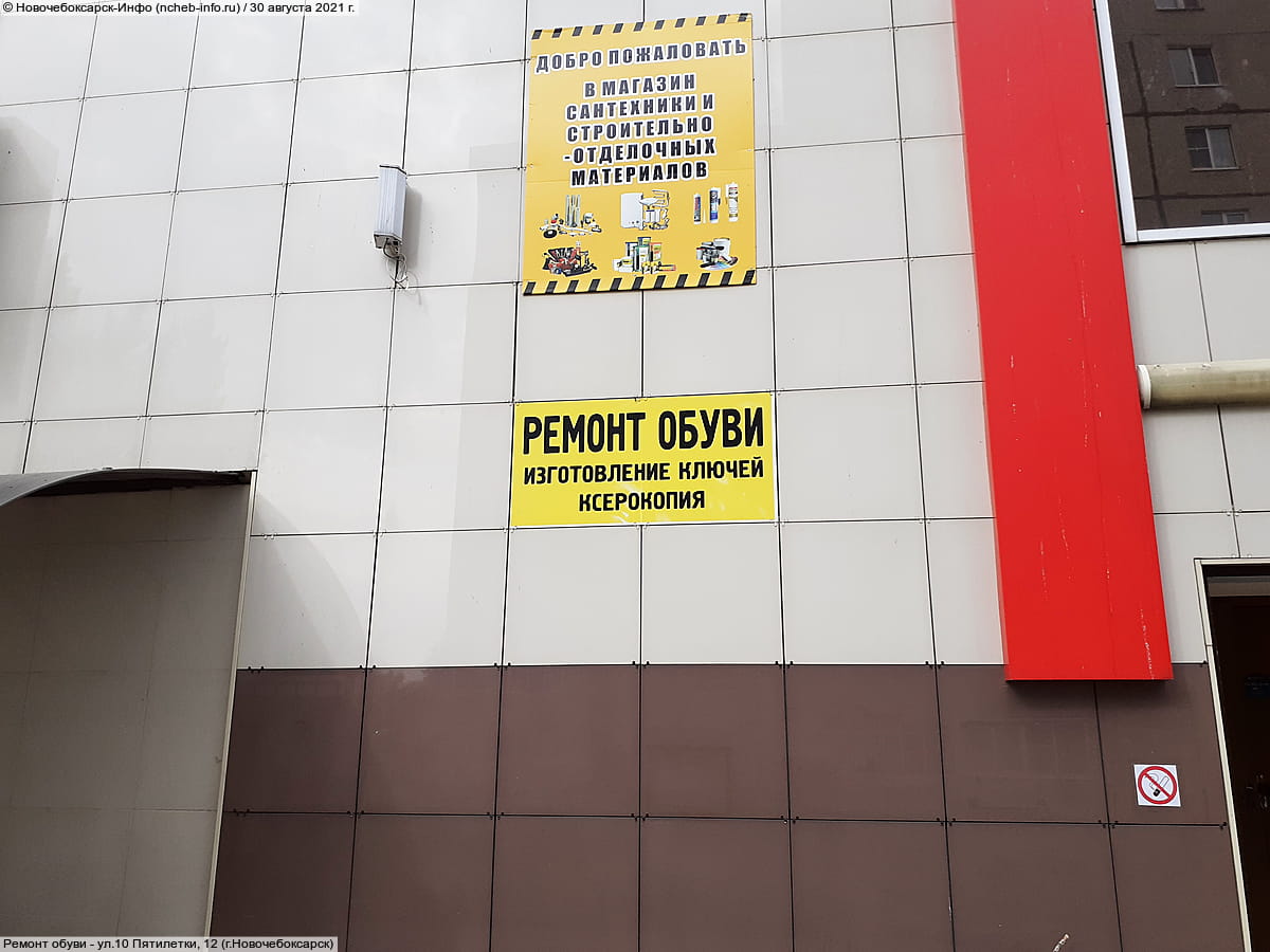 Ремонт обуви.