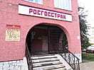 "Росгосстрах", ООО. 23 августа 2021 (пн).