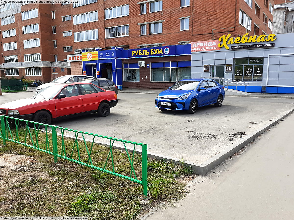 "Рубль бум", магазин. 30 августа 2021 (пн).