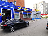 "Рубль бум", магазин. 19 августа 2021 (чт).