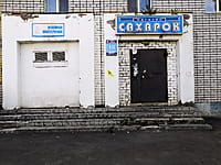 "Сахарок", торговый дом. 19 августа 2021 (чт).
