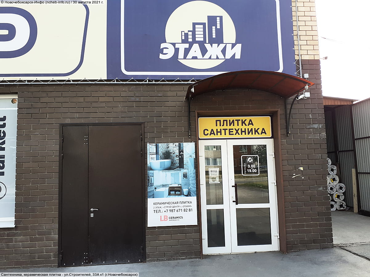 Сантехника, керамическая плитка. 30 августа 2021 (пн).