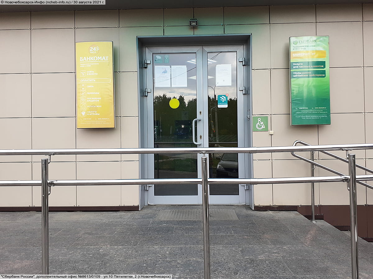 "Сбербанк России", дополнительный офис №8613/0109.