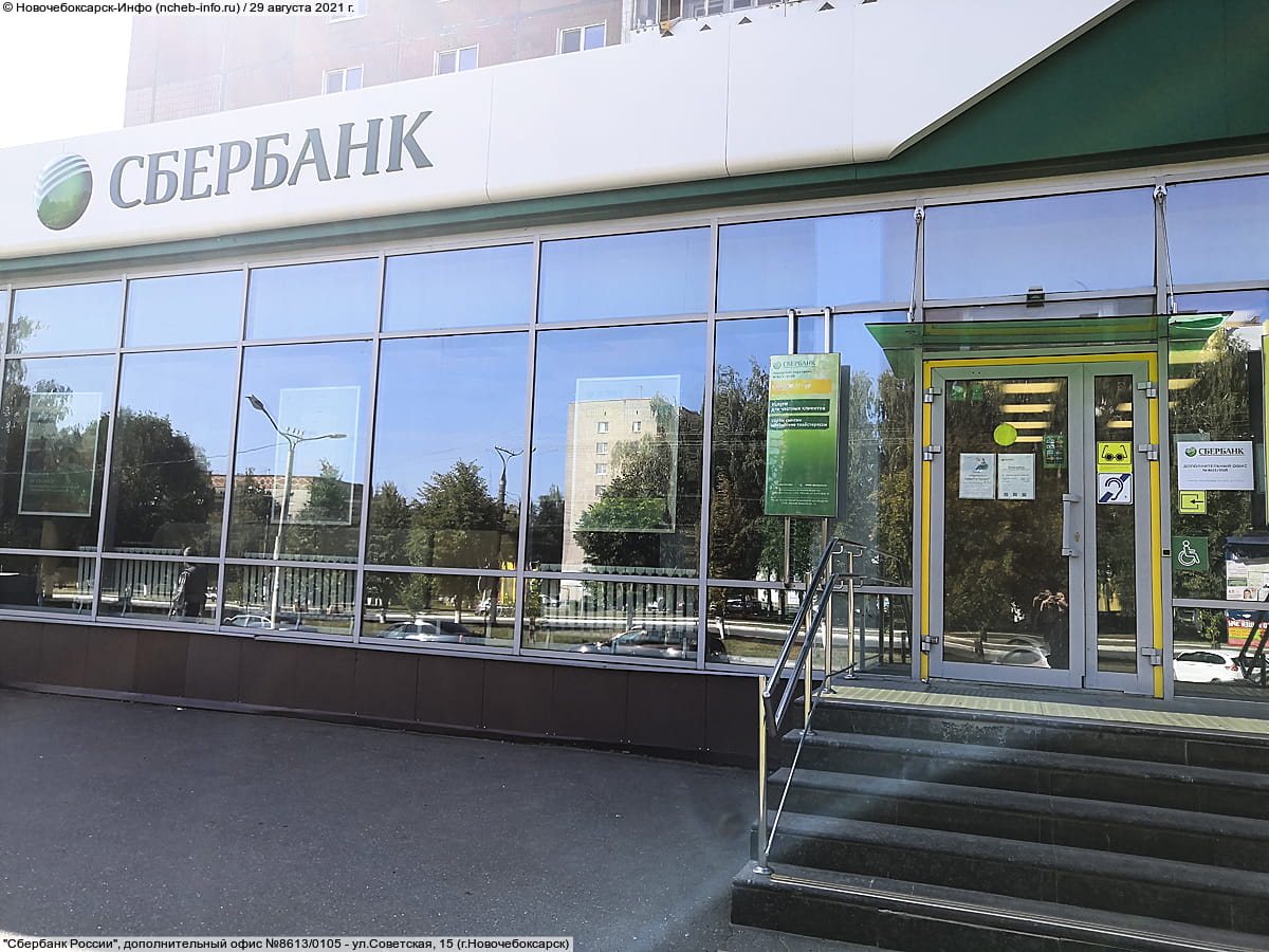 "Сбербанк России", дополнительный офис №8613/0105.