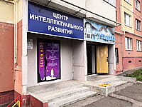 Seven kids, центр развития интеллекта. 24 августа 2021 (вт).