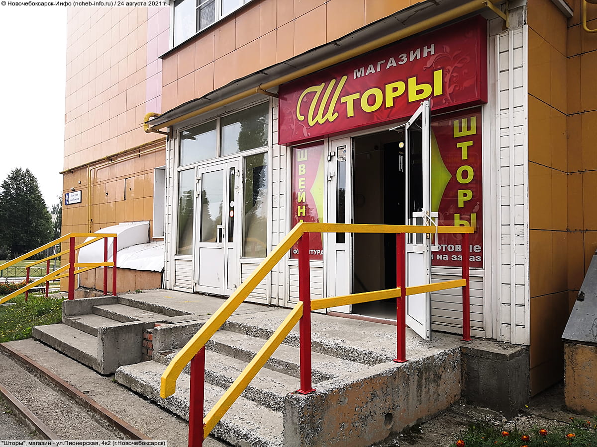 "Шторы", магазин.