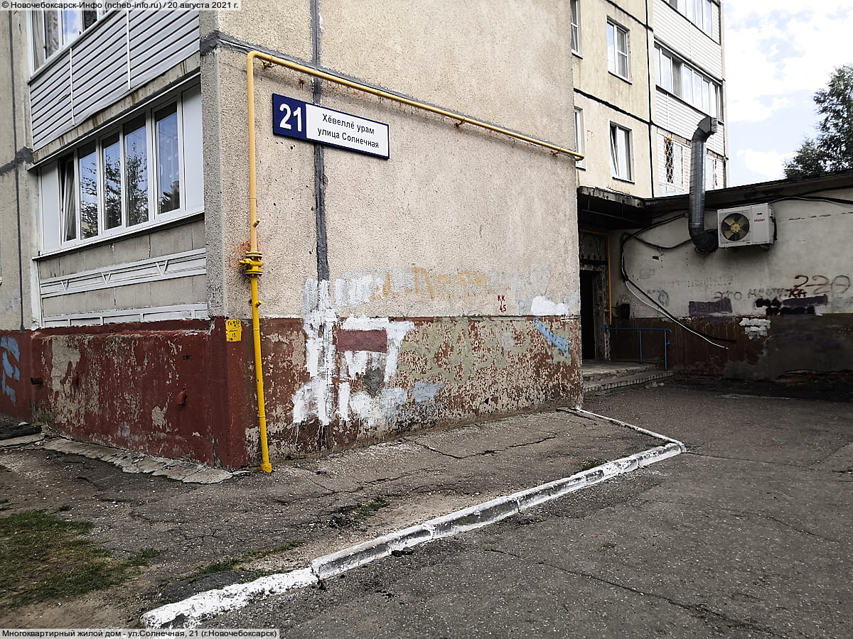 Многоквартирный жилой дом. 20 августа 2021 (пт).