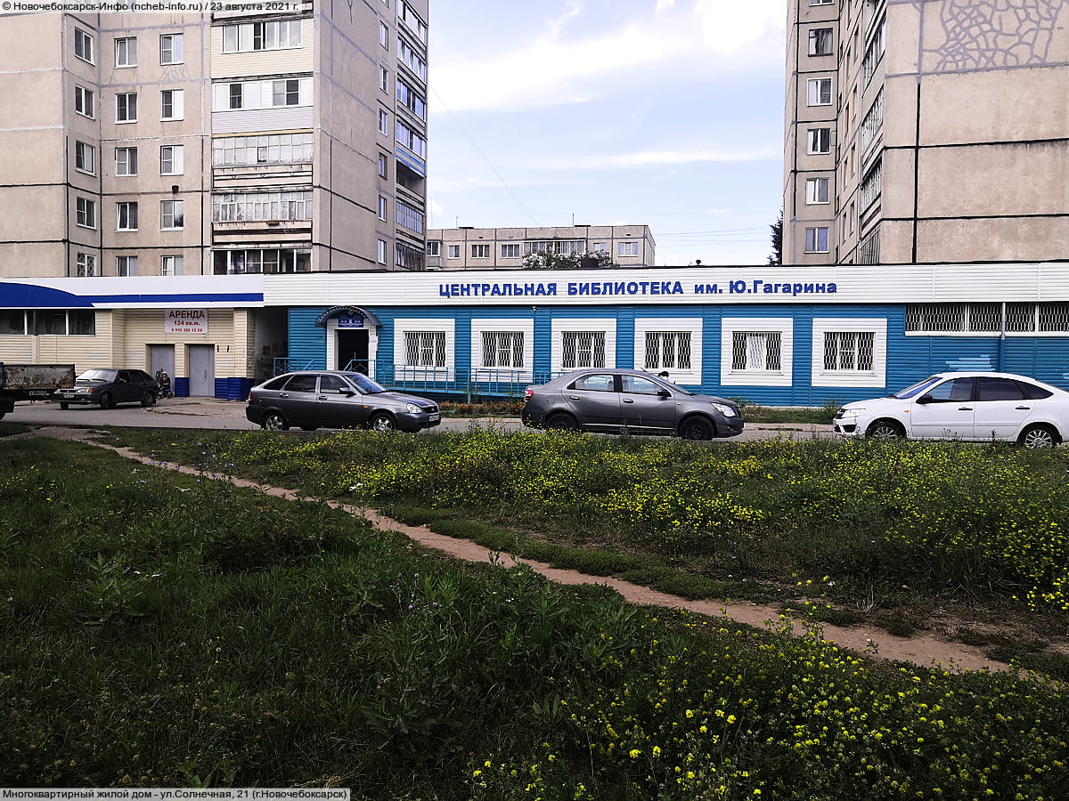 Центральная библиотека имени Юрия Гагарина.