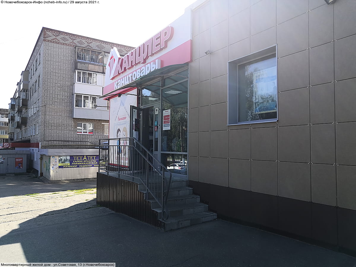 "Канцлер", магазин.