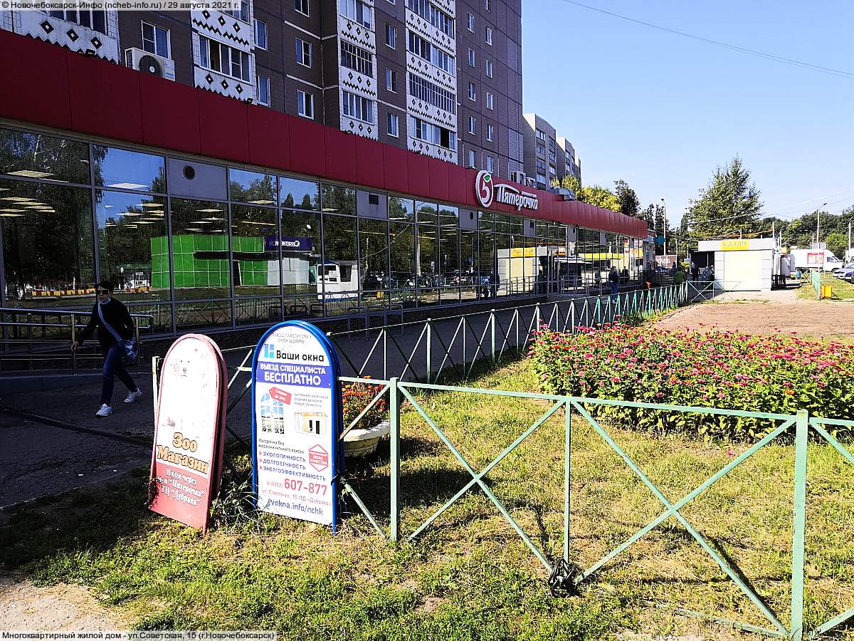 ул. Советская, 15 (г. Новочебоксарск) - многоквартирный жилой дом.