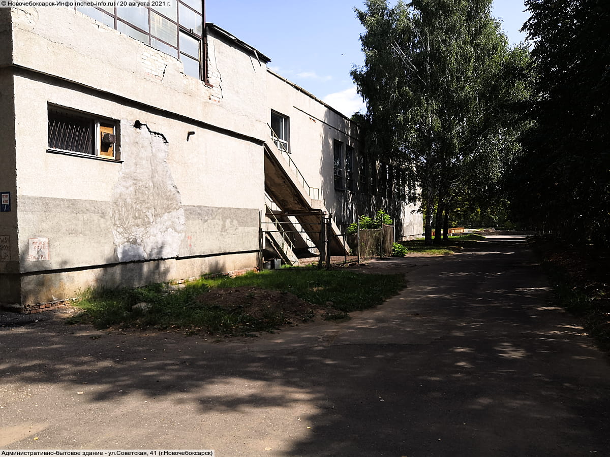 ул. Советская, 41 (г. Новочебоксарск) - административно-бытовое здание.