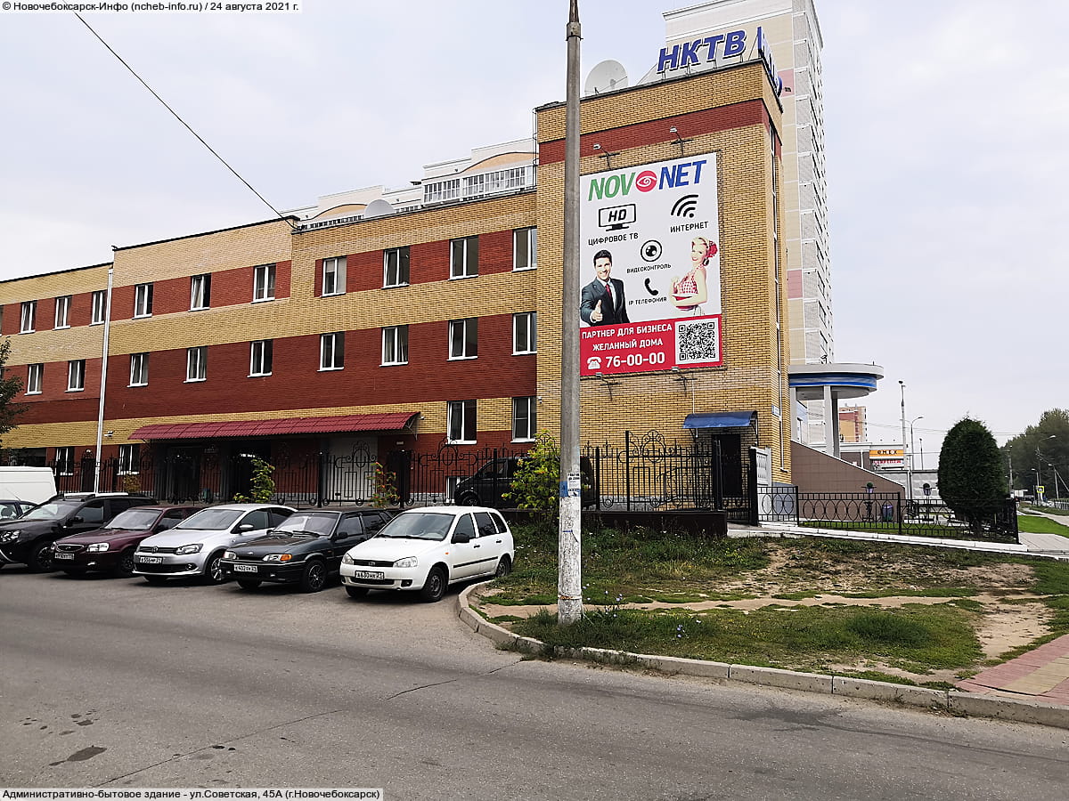 ул. Советская, 45А (г. Новочебоксарск) - административно-бытовое здание.