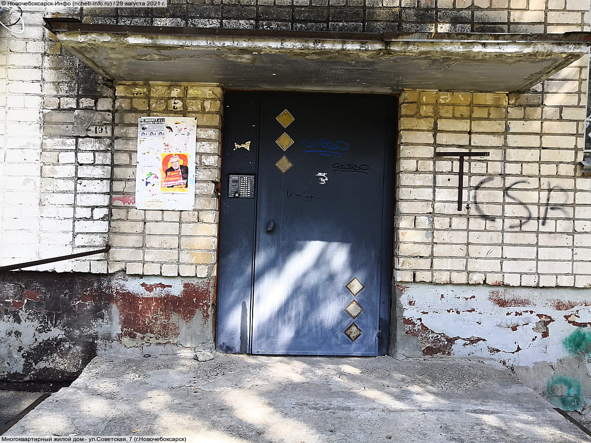 ул. Советская, 7 (г. Новочебоксарск) - многоквартирный жилой дом.