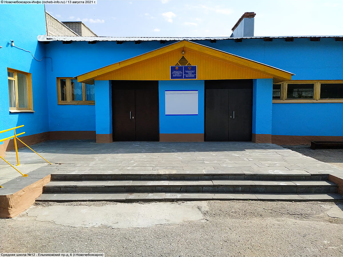 Средняя школа №12. 13 августа 2021 (пт).