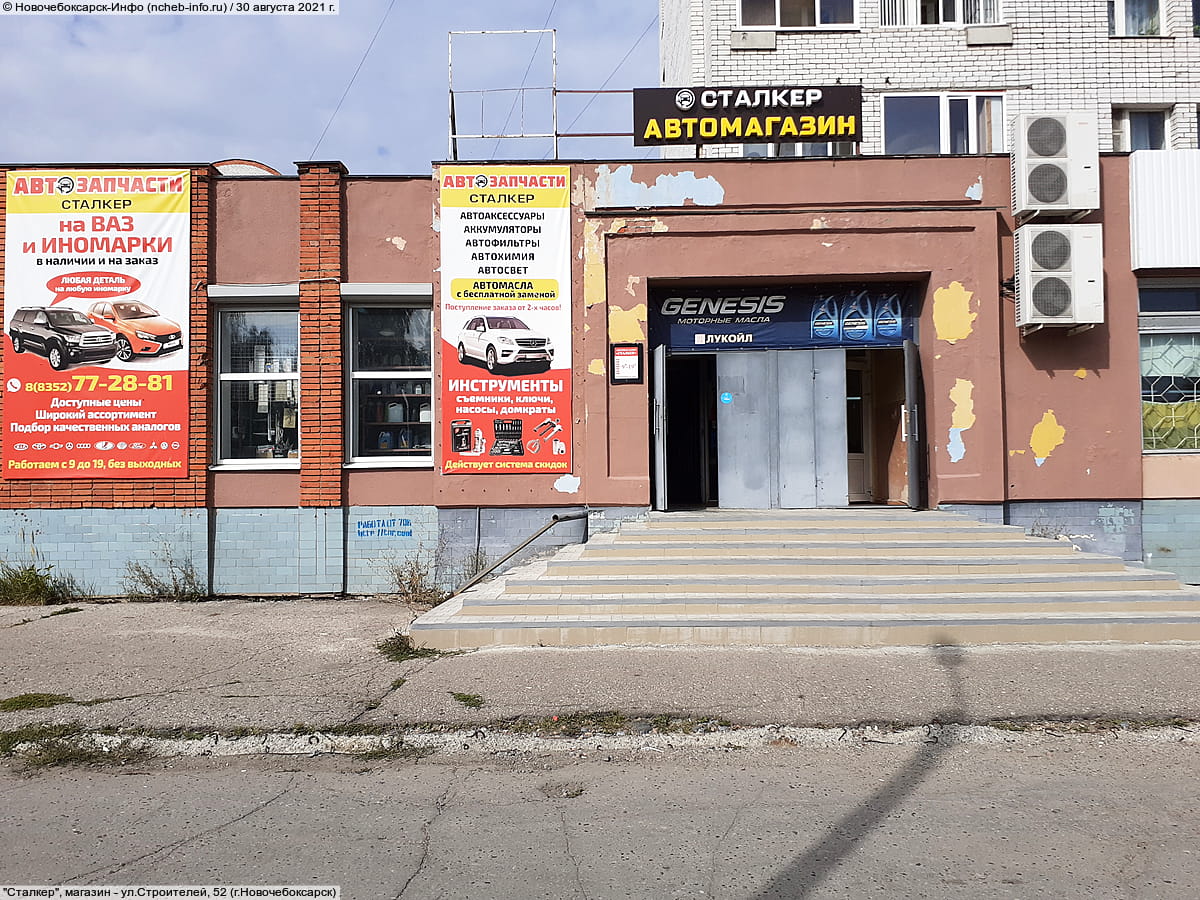 "Сталкер", магазин. 30 августа 2021 (пн).