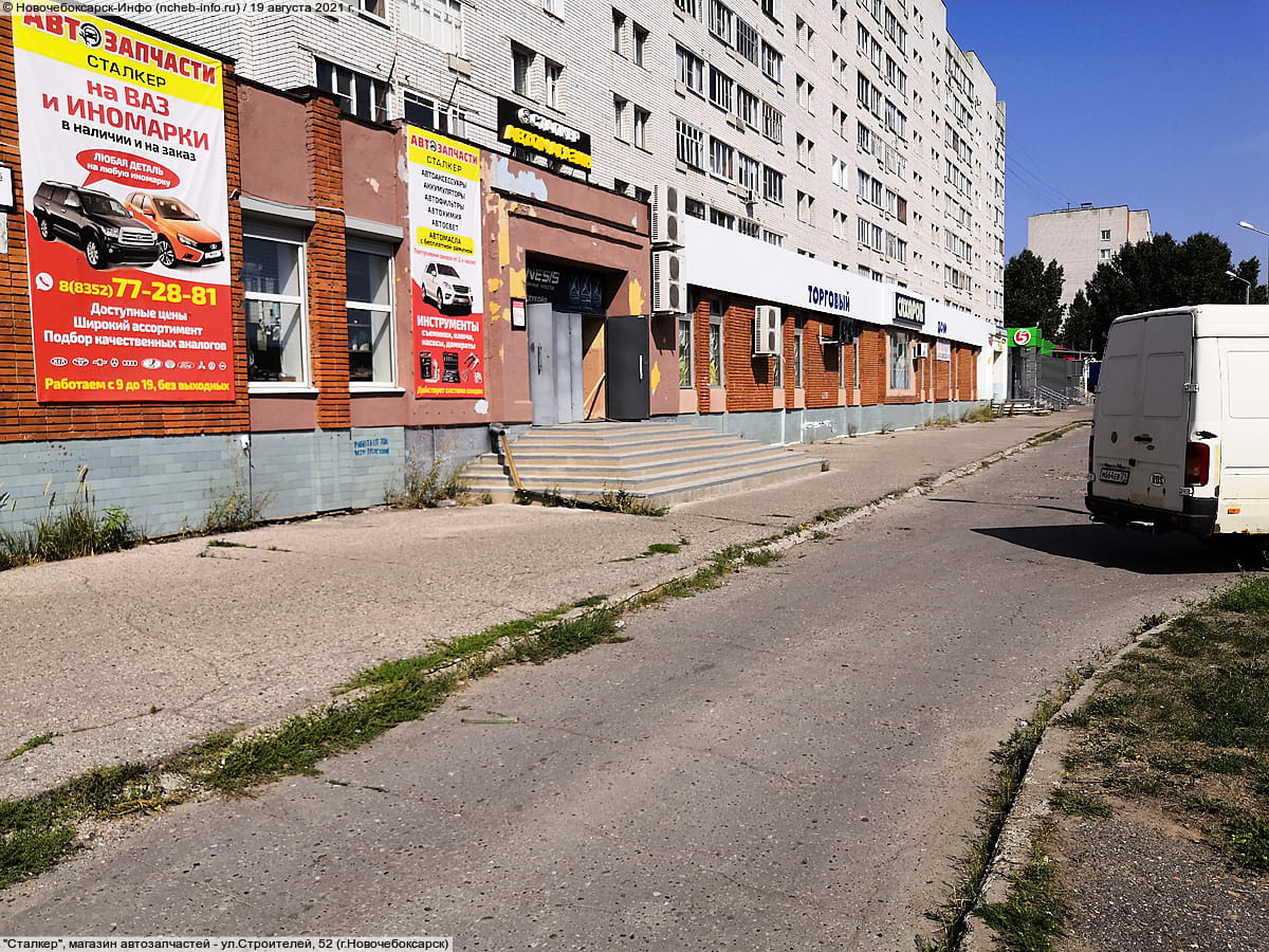 "Сталкер", магазин автозапчастей. 19 августа 2021 (чт).