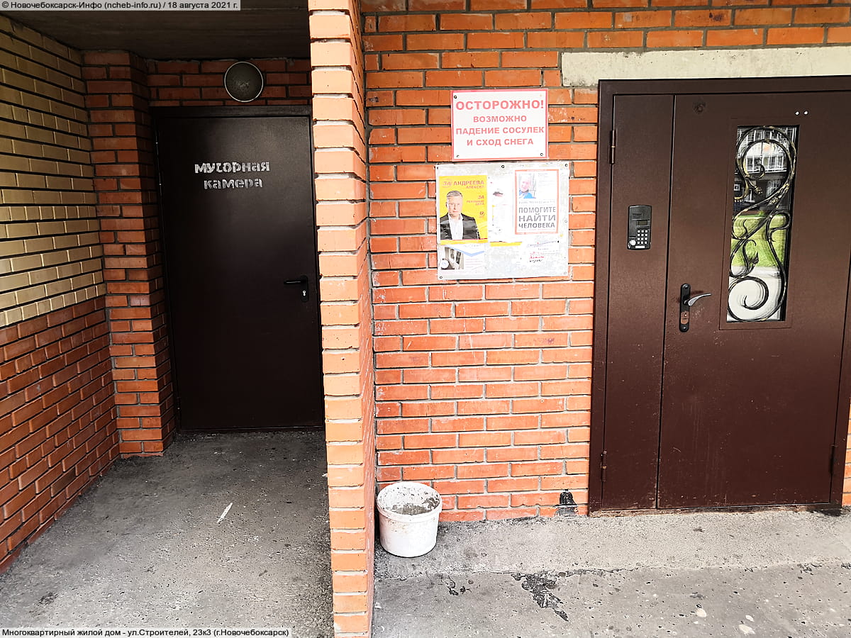 ул. Строителей, 23к3 (г. Новочебоксарск) - многоквартирный жилой дом.