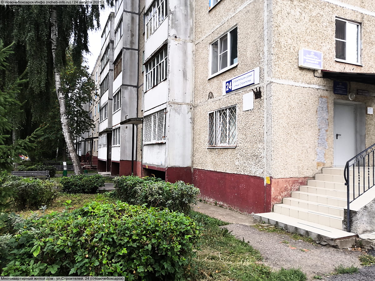 ул. Строителей, 24 (г. Новочебоксарск) - многоквартирный жилой дом.