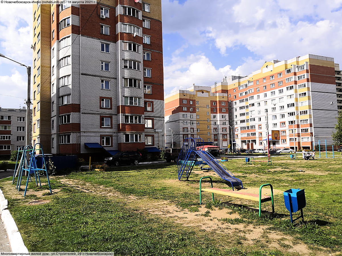 ул. Строителей, 29 (г. Новочебоксарск) - многоквартирный жилой дом.