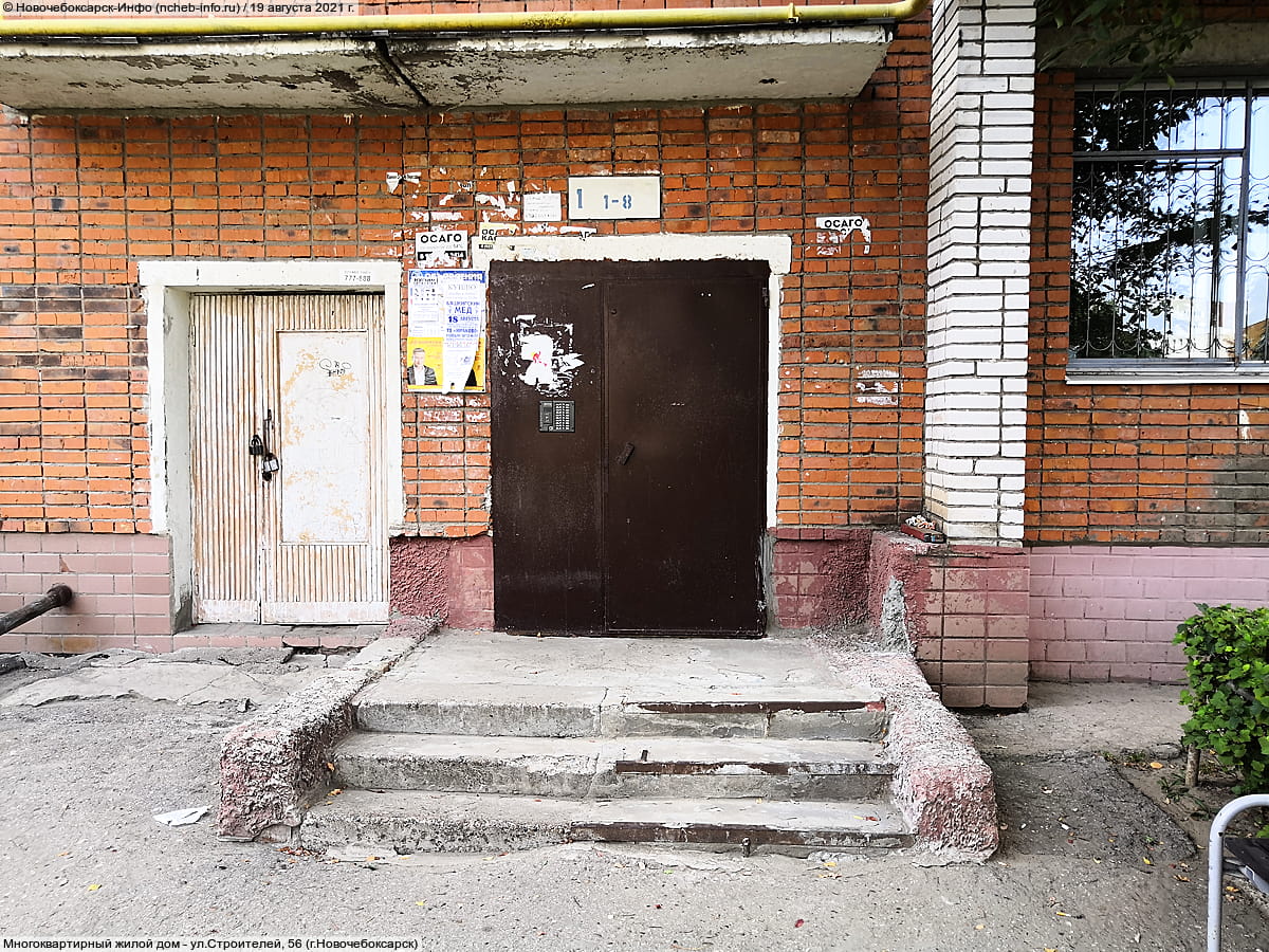 ул. Строителей, 56 (г. Новочебоксарск) - многоквартирный жилой дом.