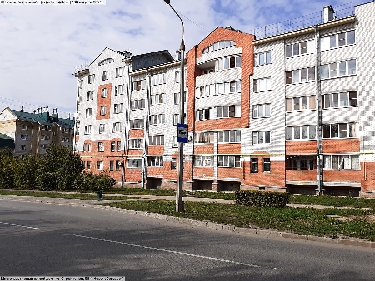 ул. Строителей, 58 (г. Новочебоксарск) - многоквартирный жилой дом.