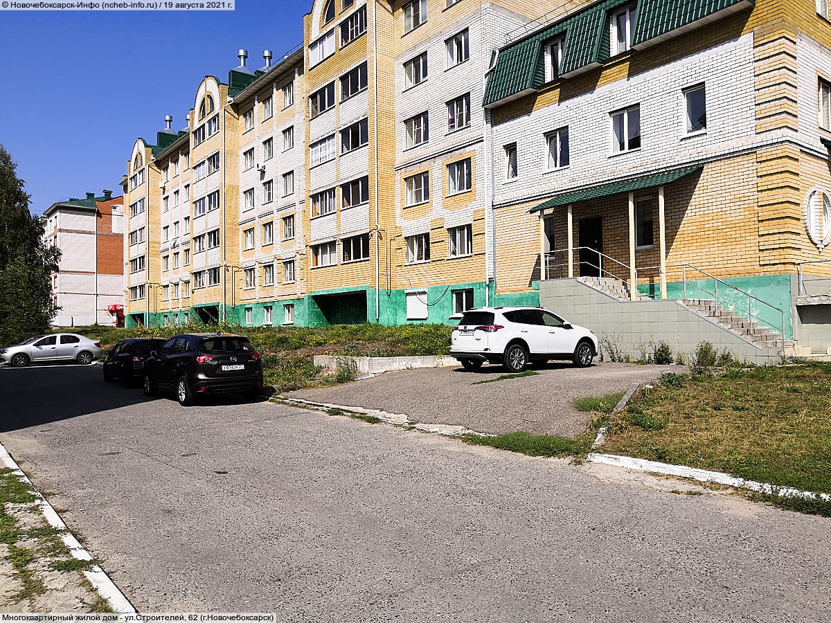 ул. Строителей, 62 (г. Новочебоксарск) - многоквартирный жилой дом.