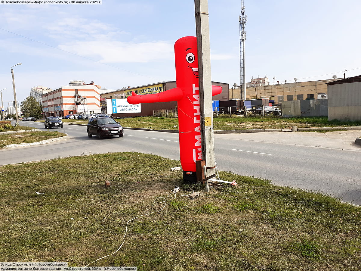 Улица Строителей (Новочебоксарск).