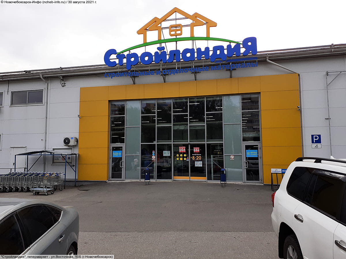 "Стройландия", гипермаркет. 30 августа 2021 (пн).
