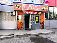 "Суши цу", суши-бар. 29 августа 2021 (вс).