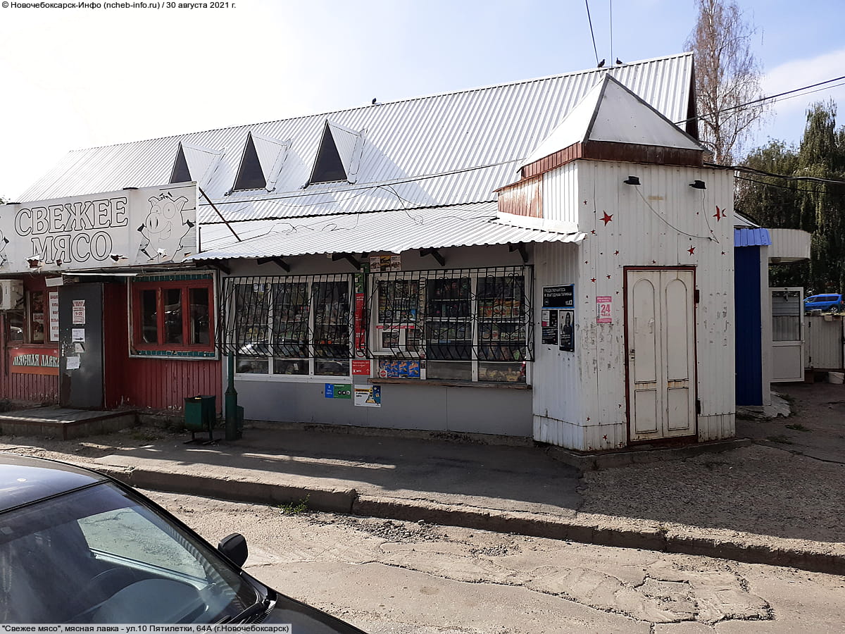 "Свежее мясо", мясная лавка. 30 августа 2021 (пн).