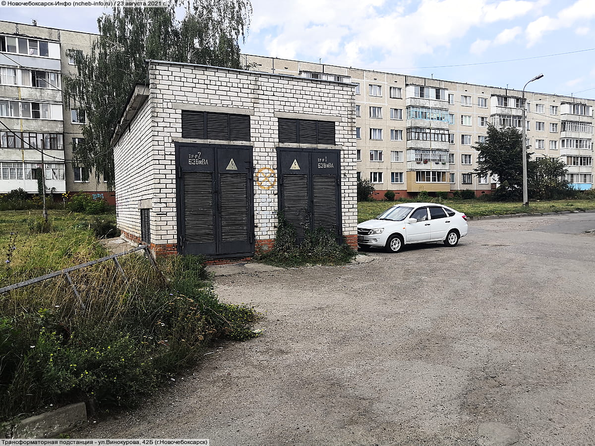 Трансформаторная подстанция - ул. Винокурова, 42Б (г. Новочебоксарск).