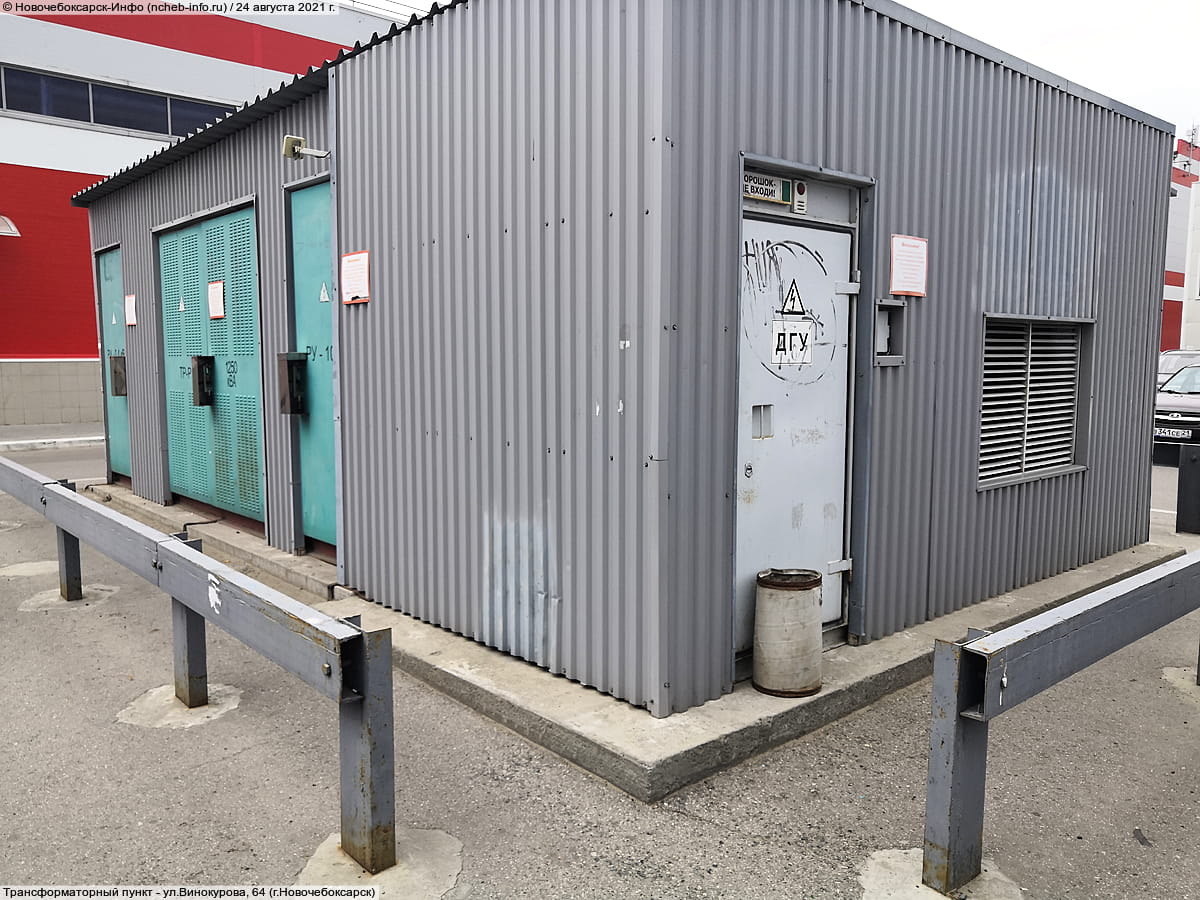Трансформаторный пункт - ул. Винокурова, 64 (г. Новочебоксарск).