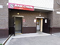 "Ваш стиль", студия красоты. 29 августа 2021 (вс).