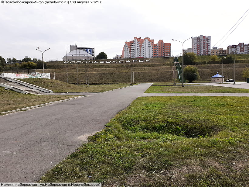ул. Набережная (г. Новочебоксарск). 30 августа 2021 (пн).