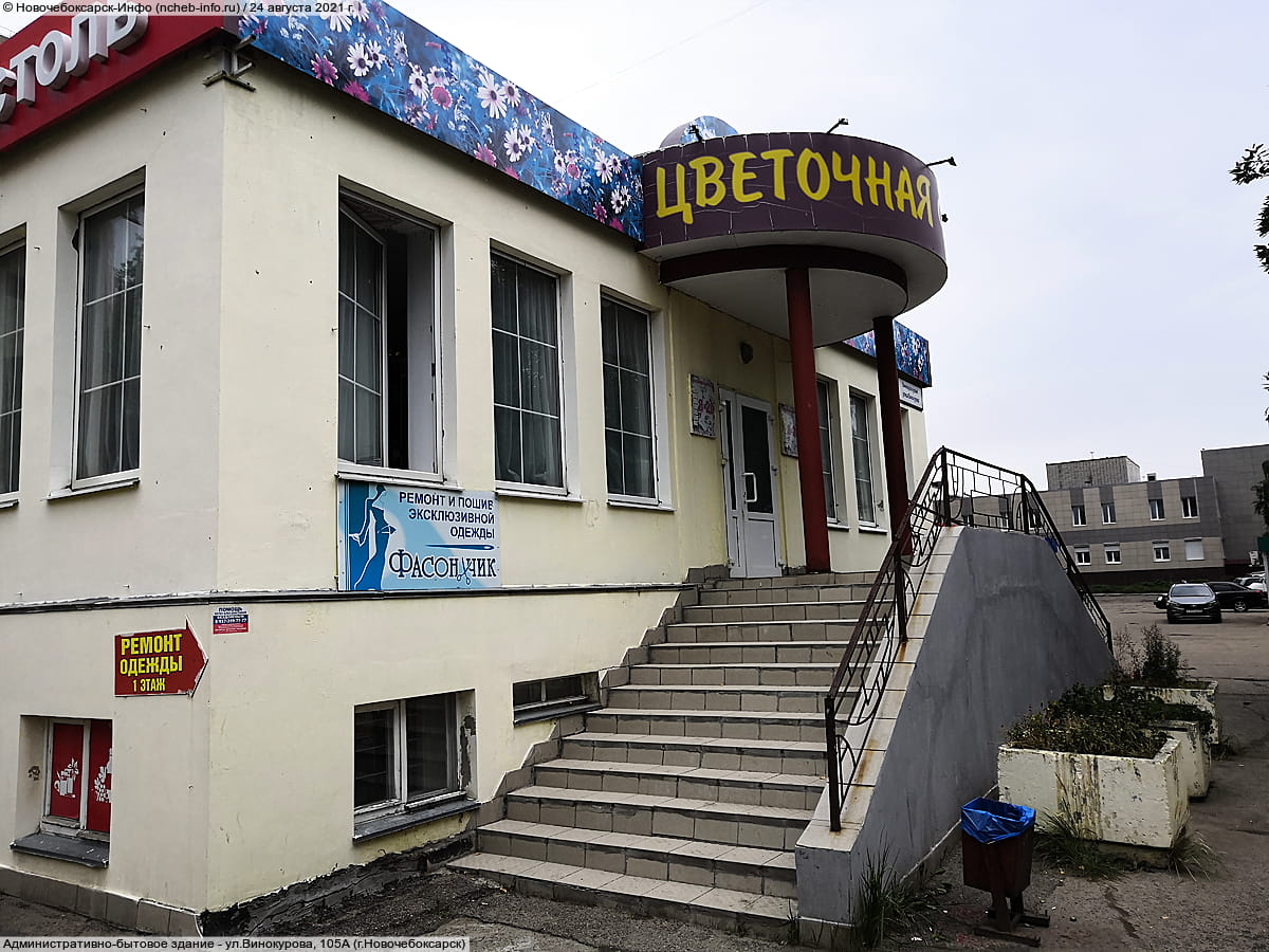 "Жасмин", цветочный магазин.