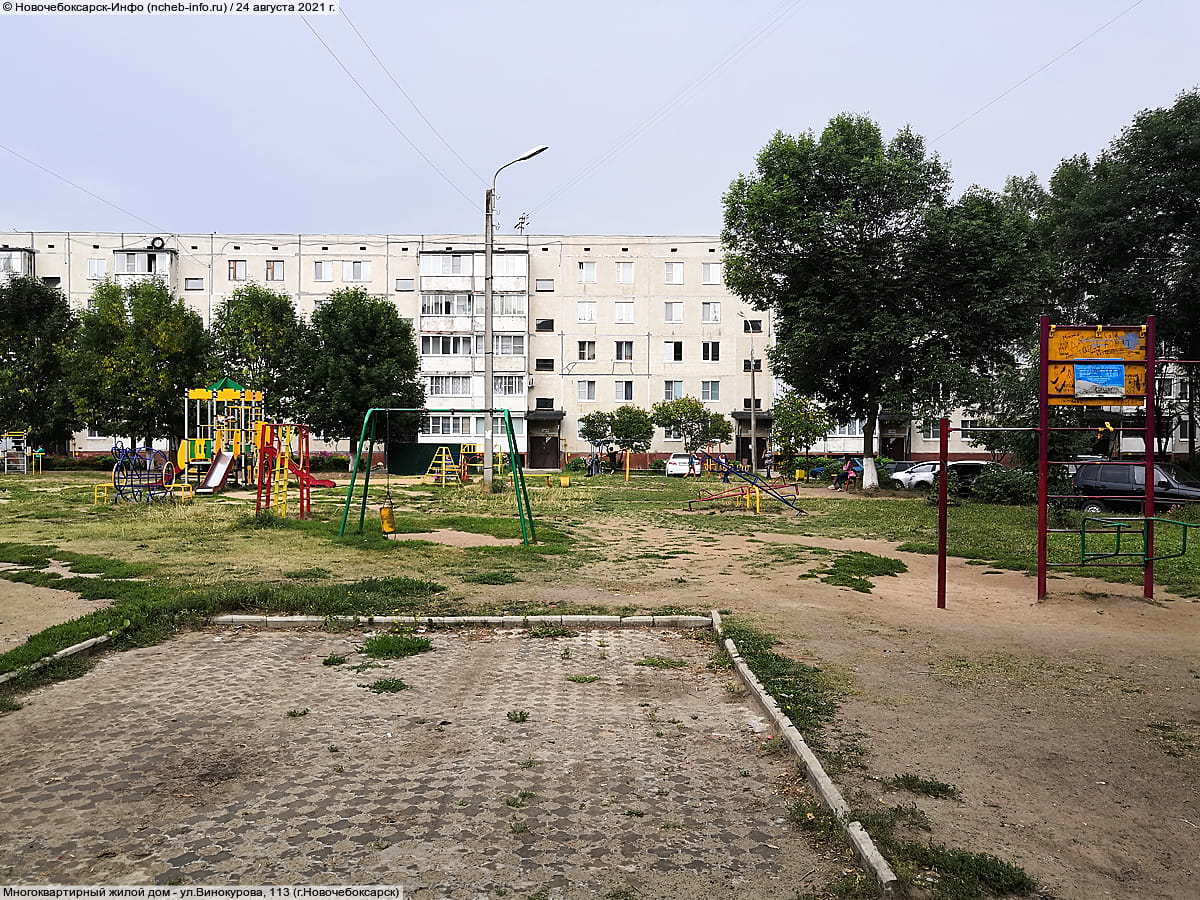 ул. Винокурова, 113 (г. Новочебоксарск) - многоквартирный жилой дом.